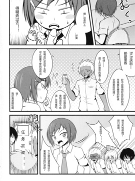 (COMIC1☆6) [Split Second(カイワレ)] 女子高生には非情 (男子高校生の日常) [琉璃神社汉化]_20150327_215913_011