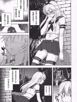 [千杏漢化] (C86) [関サバト (作)] 島風くんのはじめてのおさんぽ (艦隊これくしょん -艦これ-)_0008