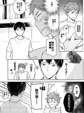 [及影吧漢化組][ハイキュー!!][及影][GUN-EN]先辈は怯まない。[30p]_0028