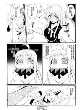 [空気系☆漢化] (C87) [KOTI (Aとし)] みうみけ ～深海家～ (艦隊これくしょん -艦これ-)_0009