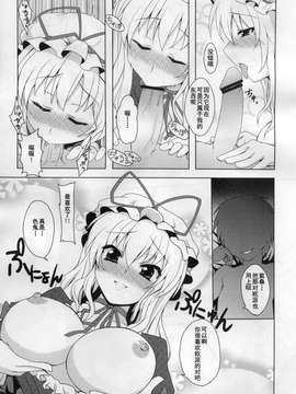 [朔夜汉化](例大祭8) [True RIDE] ゆかりんとセックスしましょ (東方Project)_0007