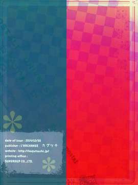 【CE家族社】(C87) [L'ARCHANGE (カグツチ)] 神崎灯代は安藤に好きって言いたい (異能バトルは日常系のなかで)_0014