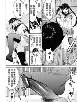 [汉化] [らーかいらむ] 女子校生千波ちゃん (COMIC MUJIN 2006年8月号)_0008