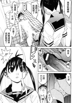 [汉化] [らーかいらむ] 女子校生千波ちゃん (COMIC MUJIN 2006年8月号)_0009