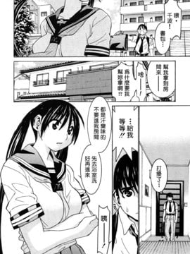 [汉化] [らーかいらむ] 女子校生千波ちゃん (COMIC MUJIN 2006年8月号)_0004