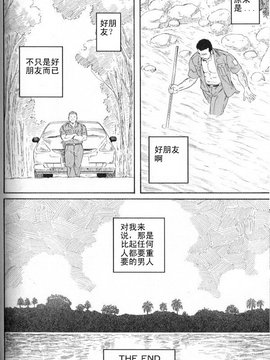 [田龜源五郎] MISSING~ミッシンゲ~[Chinese]_0032