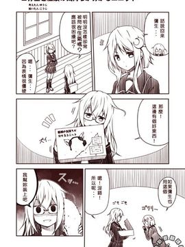 [夢想キャンパス (コウジ)] ラクガキ艦これ漫画 Part 6 (艦隊これくしょん -艦これ-) [Bismarck翻譯組]_0004