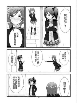 [脸肿汉化组]  (C87) [抹茶味 (茶みらい)] 真姫ちゃんかわいいかきくけこ！ (ラブライブ!)_0017