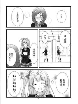 [脸肿汉化组]  (C87) [抹茶味 (茶みらい)] 真姫ちゃんかわいいかきくけこ！ (ラブライブ!)_0008