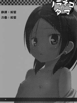 [ノラネコノタマ (雪野みなと)]籠の中の小鳥は何時出遣る2_024