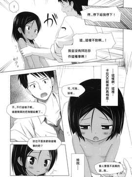 [ノラネコノタマ (雪野みなと)]籠の中の小鳥は何時出遣る2_011