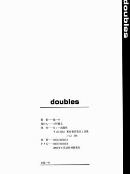 流一本doubles ダブルス_202