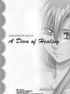 [graviton个人汉化] (C71) [GOLD RUSH (鈴木あどれす)] A Diva of Healing (機動戦士ガンダムSEED DESTINY)_0002