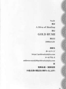 [graviton个人汉化] (C71) [GOLD RUSH (鈴木あどれす)] A Diva of Healing (機動戦士ガンダムSEED DESTINY)_0033