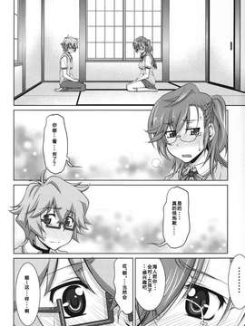 [graviton个人汉化] (COMIC1☆6) [GOLD RUSH (鈴木あどれす)] 先輩の□□□□。 (あの夏で待ってる)_0007