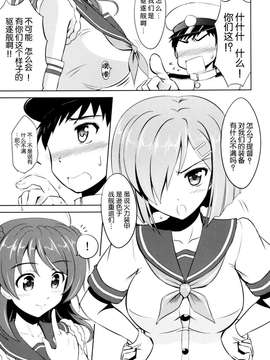 [脸肿汉化组] (C87) [騎士二千 (KNIGHTS)] お前らのような駆逐艦がいるか!! (艦隊これくしょん -艦これ-) [DL版]_0005