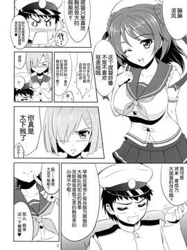 [脸肿汉化组] (C87) [騎士二千 (KNIGHTS)] お前らのような駆逐艦がいるか!! (艦隊これくしょん -艦これ-) [DL版]_0006