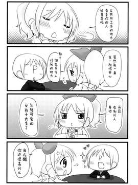 [脸肿汉化组] (コミトレ25) [うにゅっと☆スタジオン(天舞美羽)] うさらぶしましょ5 (THE IDOLM@STER)_0014