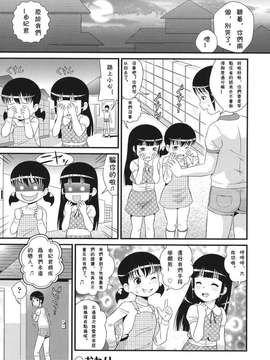 [みにおん] だぶるプチデビル (COMIC少女式 春 2014)_0030