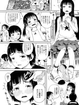 [御免なさい] おませで御免！_133