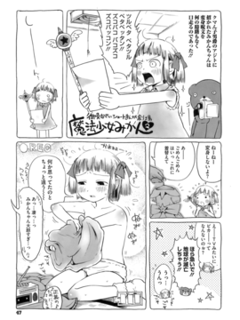 [御免なさい] おませで御免！_047