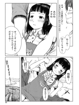 [御免なさい] おませで御免！_011