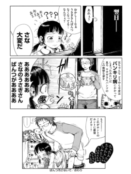 [御免なさい] おませで御免！_088