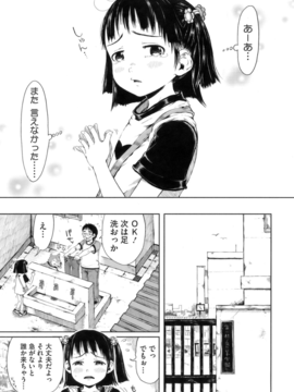 [御免なさい] おませで御免！_031