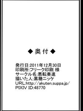 [悪転奏進 (黒糖ニッケ)] 早苗が天狗達に代わる代わる二穴嬲り輪姦される守矢神社_25