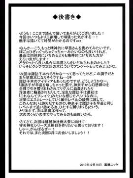 [悪転奏進 (黒糖ニッケ)] 妖怪に孕まされた早苗さんをひたすら触手で嬲り輪姦す守矢神社_024