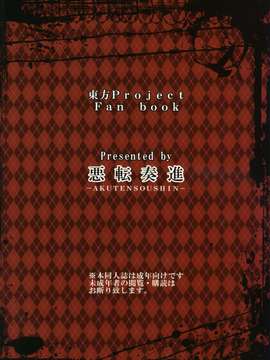 [悪転奏進 (黒糖ニッケ)] 妖怪に孕まされた早苗さんをひたすら触手で嬲り輪姦す守矢神社_027