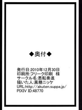 [悪転奏進 (黒糖ニッケ)] 妖怪に孕まされた早苗さんをひたすら触手で嬲り輪姦す守矢神社_025