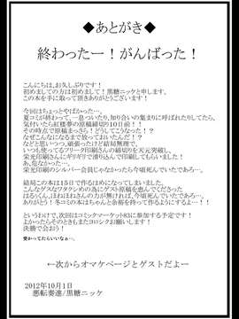 [悪転奏進 (黒糖ニッケ)] 拘束された早苗さんを犬や豚が無理やりエッチする守矢神社_00_20