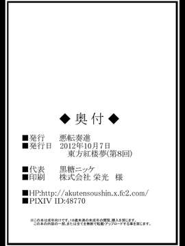 [悪転奏進 (黒糖ニッケ)] 拘束された早苗さんを犬や豚が無理やりエッチする守矢神社_00_25