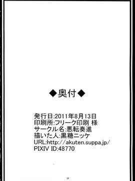 [悪転奏進 (黒糖ニッケ)]触手苗床になった早苗さんが諏訪子を欲望のまま貪る守矢神社_0033