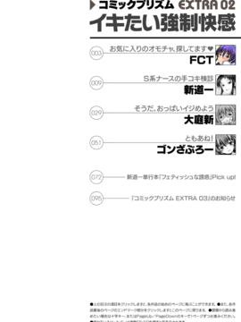 [アンソロジー] コミックプリズムEXTRA02 イキたい強制快感_00002