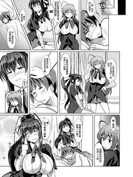 (COMIC1☆6) [紙上岬 (佐藤想次)] 朱乃さんとD×D (ハイスクールD×D)[我尻故我在個人漢化]_0026