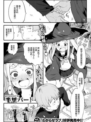 [半里バード] 魔女は寂しくてしかたがない！ (COMIC 快楽天ビースト 2023年1月号) [大鸟可不敢乱转汉化] [DL版]_02