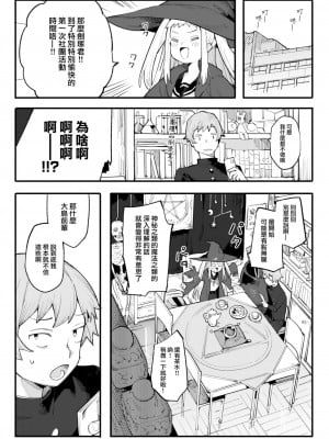 [半里バード] 魔女は寂しくてしかたがない！ (COMIC 快楽天ビースト 2023年1月号) [大鸟可不敢乱转汉化] [DL版]_04