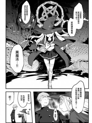 [半里バード] 魔女は寂しくてしかたがない！ (COMIC 快楽天ビースト 2023年1月号) [大鸟可不敢乱转汉化] [DL版]_07