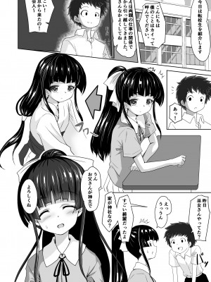 [はじめりゅう (ことかねはじめ)] 傀儡女ユリカ [DL版]_14