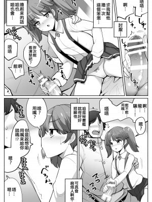 [一本杭 (一本杭)] その日から龍驤がヌイてくれるようになった (艦隊これくしょん -艦これ-) [吸住没碎个人汉化] [DL版]_05