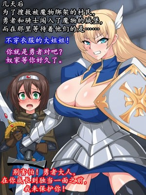 [蜥蜴重工 (蚯蚓)] 小さな勇者と女騎士 [K记翻译]_00000017