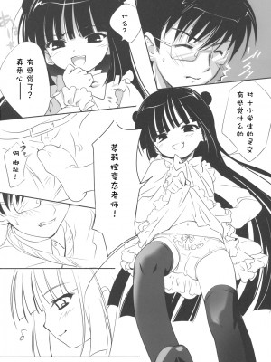 [靴下汉化组] (C74) [炎酒～Spirits～ (NoBody, さんた☆まりあ)] KURO HOLE (こどものじかん)_kurohole_006