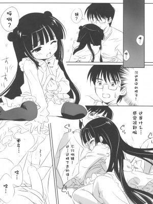 [靴下汉化组] (C74) [炎酒～Spirits～ (NoBody, さんた☆まりあ)] KURO HOLE (こどものじかん)_kurohole_010