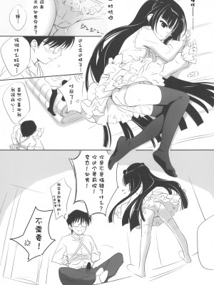 [靴下汉化组] (C74) [炎酒～Spirits～ (NoBody, さんた☆まりあ)] KURO HOLE (こどものじかん)_kurohole_015