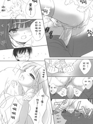 [靴下汉化组] (C74) [炎酒～Spirits～ (NoBody, さんた☆まりあ)] KURO HOLE (こどものじかん)_kurohole_012