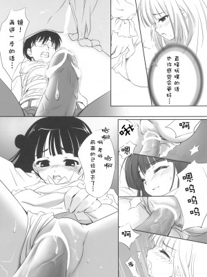 [靴下汉化组] (C74) [炎酒～Spirits～ (NoBody, さんた☆まりあ)] KURO HOLE (こどものじかん)_kurohole_011