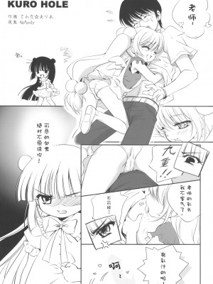 [靴下汉化组] (C74) [炎酒～Spirits～ (NoBody, さんた☆まりあ)] KURO HOLE (こどものじかん)_kurohole_001