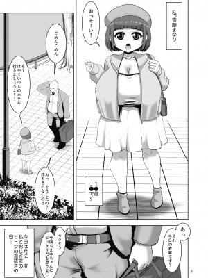 [卍天堂書店 (浪花道またたび)] まゆちゃんのミリしらコスプレSEXレポート [DL版]_03